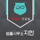 법률사무소지한