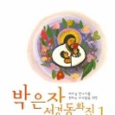 동화집