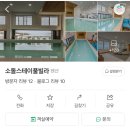 소돌스테이 이미지