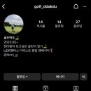 골프스타그램