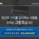 그린즈컴퍼니