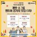 중거리마을회관 | 전라북도 관광자원 취재 및 홍보를 위한 【개별·소그룹 팸투어 참가자 3차 모집】