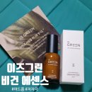 이즈그린 LHA 비건에센스 좁쌀여드름 화장품 사용후기