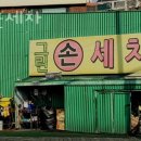 그린손세차 이미지