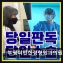 바로편한정형외과의원 네이버블로그