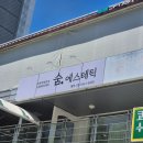 대곡동 나성하와이 앞 | 대구 에스테틱 달서구 대곡동 전신관관리 숨에스테틱 완전 좋아