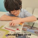 마산회원구 ⓕ-13 | 초등 문해력 NIE수업 키즈스콜레 마산회원점