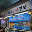 왔다도매횟집 이미지
