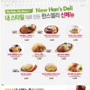 한스델리 이미지