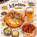네오피자-김포운양점 | [김포/장기동맛집]노모어피자 장기운양점, '콰트로머쉬룸불고기+콰트로치즈 반반피자와 버팔로윙' 후기
