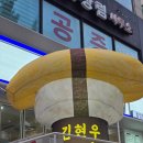김현우 스시 합정점 후기