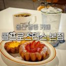 삼산자동차공업(주) | 울산 달동 카페 콜프로스터스 본점 베이커리 주차 에그타르트 남구청 근처 삼산 디저트 맛집 추천
