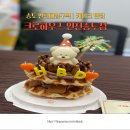 보물하우스 | 송도 인천대입구역 케이크 맛집 크로하우스 인천송도점 추천해요