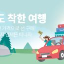 착한여행 이미지