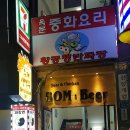 옥문중화요리 이미지