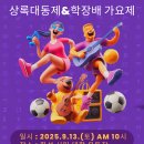 2025 상록 대동제 &amp; 학장배 가요제 이미지