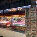 사당축산물센타