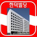 한덕 이미지