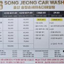 울산송정손세차 이미지