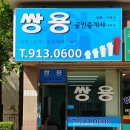 이원섭공인중개사사무소 이미지