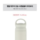 [보틀,텀블러 기념품] 스텐 텀블러 350ml 인쇄 시안 이미지