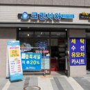 새롬세탁소 이미지