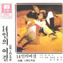 14인의 여걸 (Fourteen Amazons, 1972) 이미지