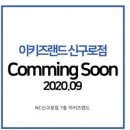 이키즈랜드코코몽키즈랜드 이미지