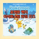 이삭토스트 포켓몬 뱃지 한정 굿즈 후기와 신메뉴 출시