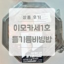GS25하동전도점 | GS25 편의점 신상 도시락 흑백요리사 이모카세 들기름비빔밥 내돈내산 후기