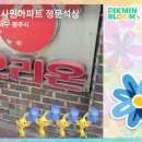 오리온사원아파트 이미지