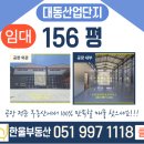 첨단한울공인중개사사무소 | [김해대동산업단지공장임대] 신축 156평, 5톤 호이스트·월 400만원