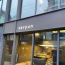 세련seryun 이미지