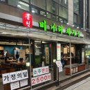 가인상사 | 서울대입구 미나리 삼겹살 맛집 봉천미나리돼지집 | 싱싱한 미나리 무한리필하는 삼겹살집 후기