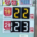 로또매니아 | 사천 로또 명당 목화휴게소 영업시간 1등 당첨 22번 실화?