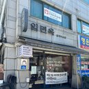 임면옥 네이버블로그