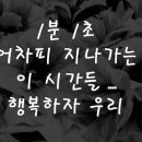 1분1초 이미지