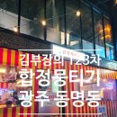 뭉티포차 네이버블로그