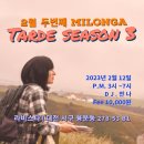 2023.02.12(일), 밀롱가 Tarde 시즌3, DJ 안나(Anna Seo) 이미지