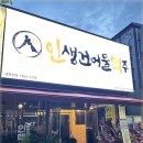 상동건어물