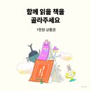 함께 읽을 책-고이 작가님 책에 투표해주세요 이미지