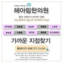 해아림한의원부산센텀점 이미지