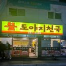 “봉담 불도야지천국“ 후기 봉담 삼겹살맛집 (feat.비밀병기 항정살)