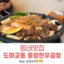 파리바게뜨송정점 | 군포 송정지구 도마교동 맛집 중앙한우곱창
