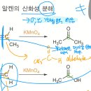 KMnO4에 의한 알켄의 산화성 분해반응에서 케톤 이미지