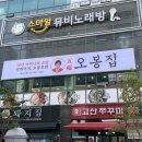 오봉집 의정부고산점