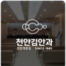 천안김안과천안역의원 이미지