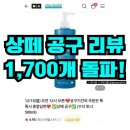 상떼 공구❤️ 수더겔/로션+미니 증정! 수분/진정 관리로 겨울철 홈에스테틱 시작! +후기 1,700개