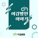 이김병원 이미지