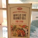 호원푸드 이미지